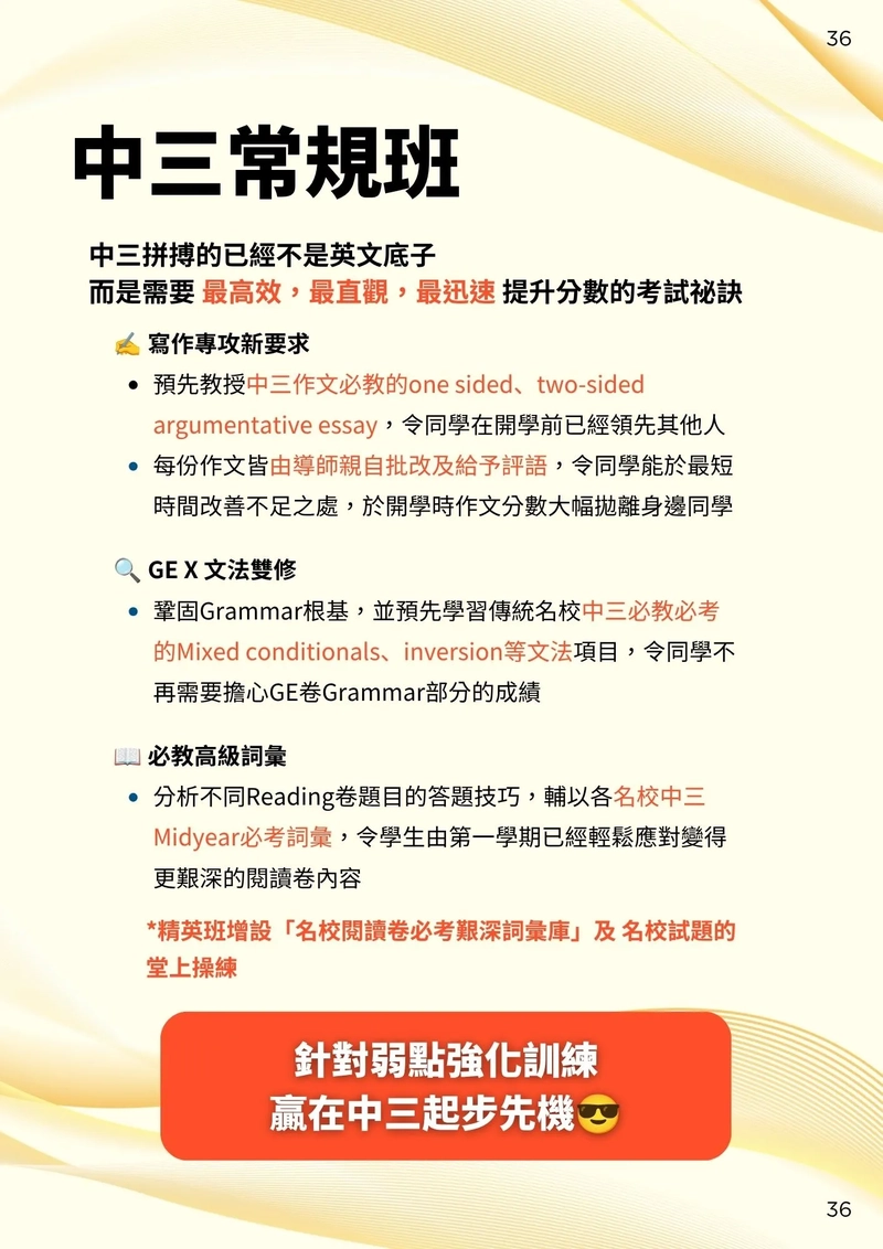 S3皇牌常規課程