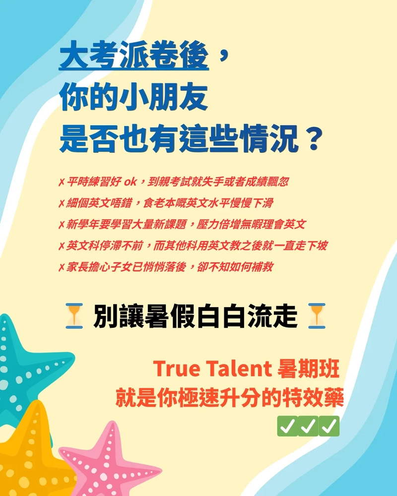 別讓暑假白白流走！TT English 7週極速升分特效藥